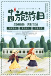 旅游日