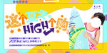 这个夏天HI个够