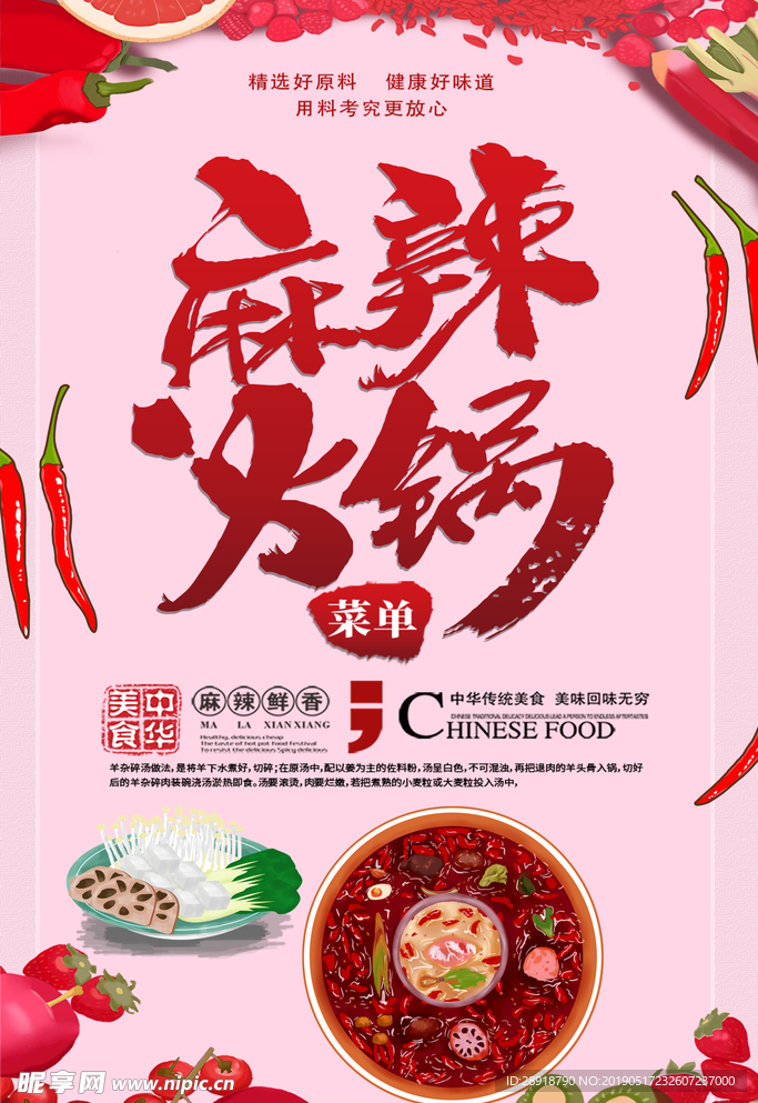 火锅海报