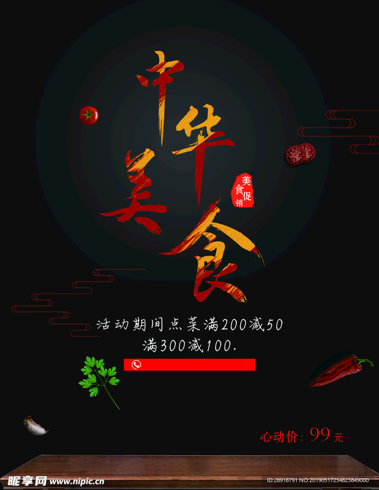 中华美食