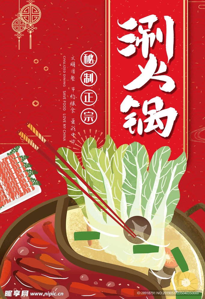 涮火锅