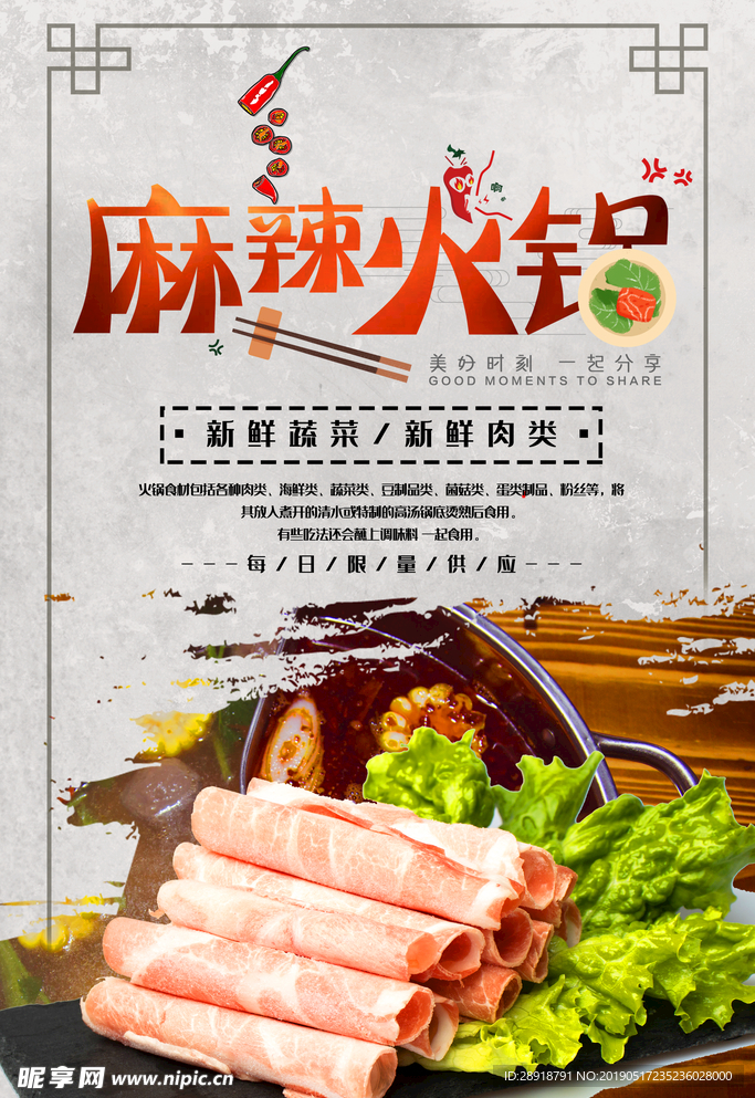 麻辣火锅