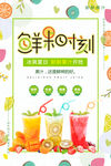 鲜果时刻饮品