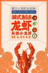 小龙虾