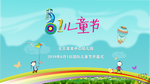 小清新61儿童节活动背景