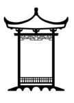 亭子