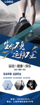 运动易拉宝