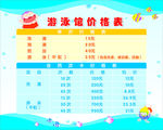 儿童游泳馆价格表