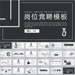 岗位竞聘PPT模板