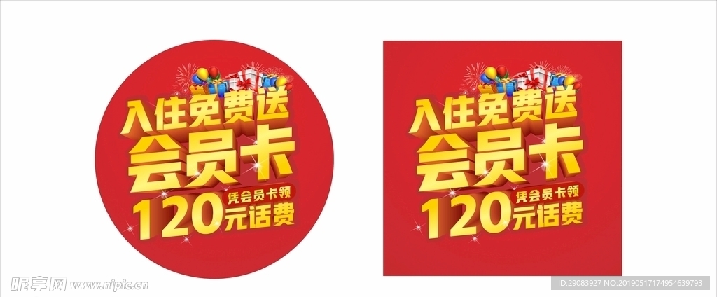 红色促销类