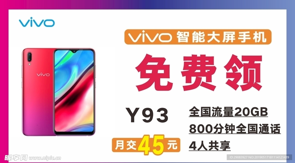 vivo手机免费领