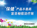 保健产品不是药