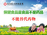 保健食品不能代替药物