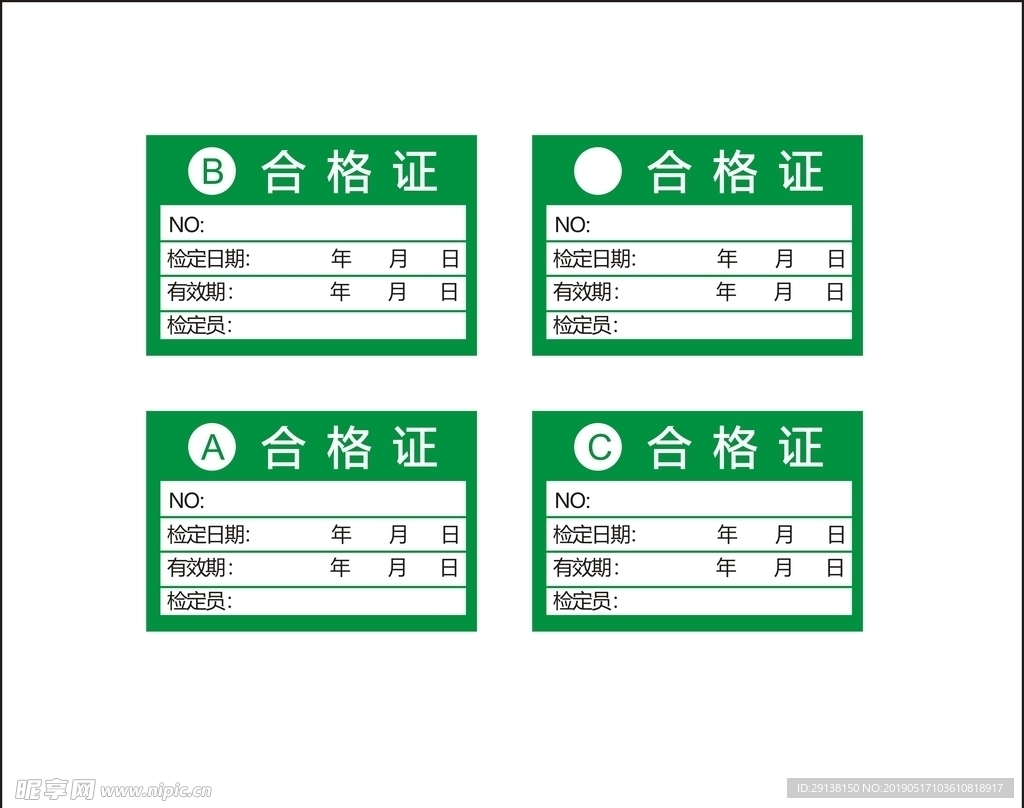 合格证不干胶标签