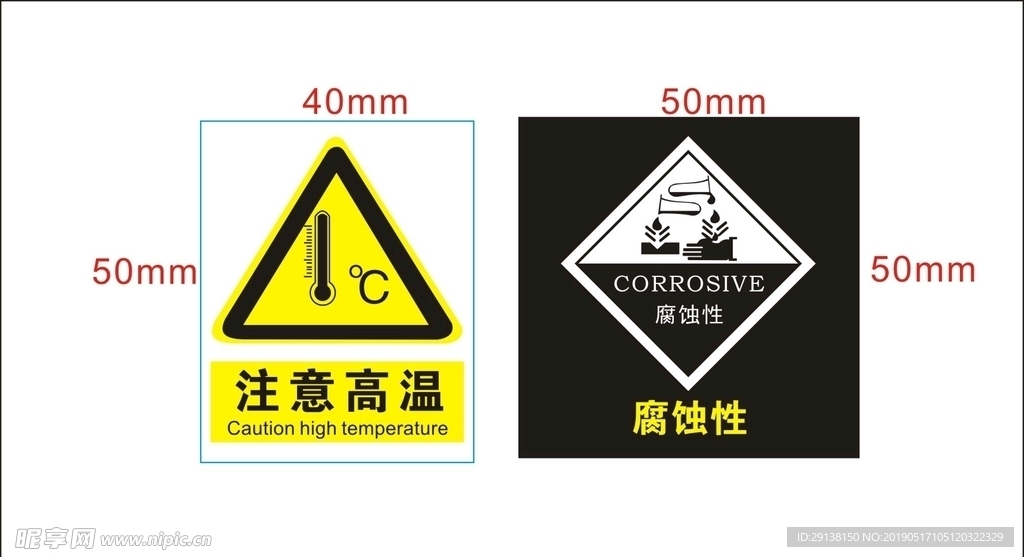 警示贴注意高温有毒标志