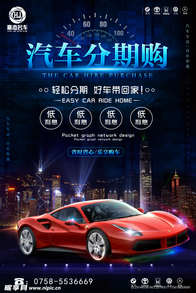 汽车海报