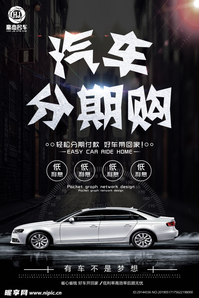 汽车海报