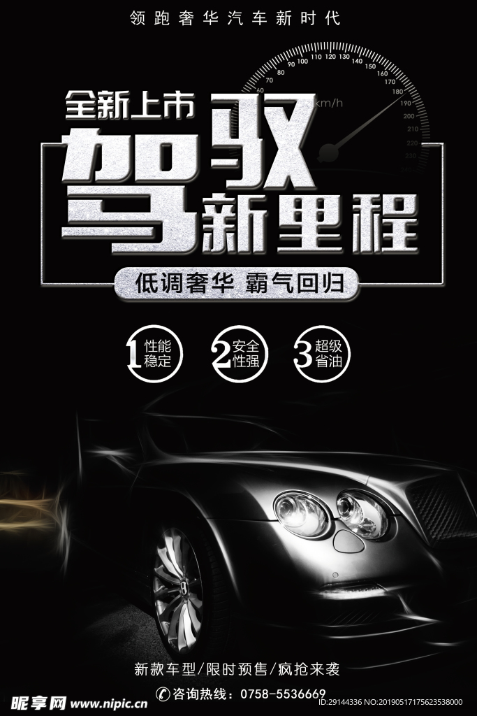 汽车海报