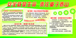 全生产 生命