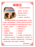 磁健足