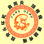 周易