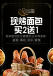 现烤面包