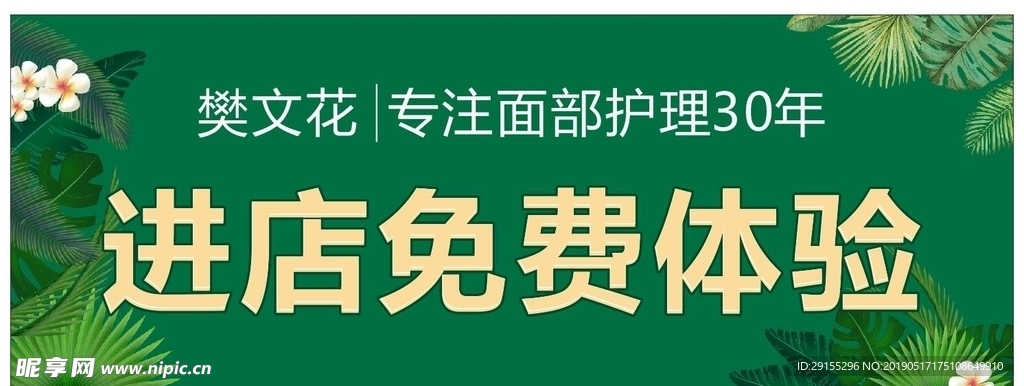樊文花免费体验地贴