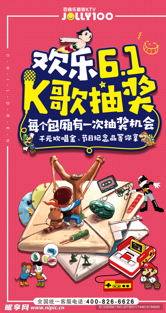 61儿童节