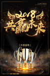 黑金风格企业文化海报
