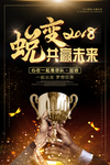 黑金风格企业文化海报