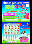 健康不贵