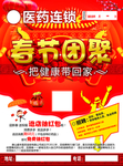春节团聚