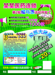 药店彩页