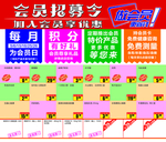 会员招募令