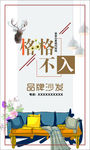 家具海报
