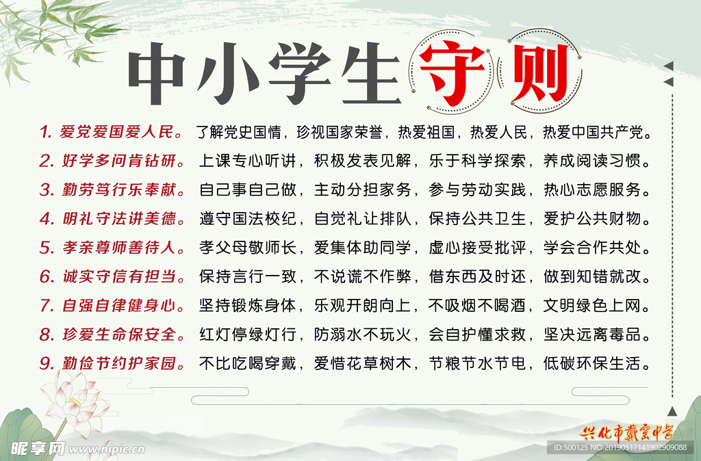 中小学生守则