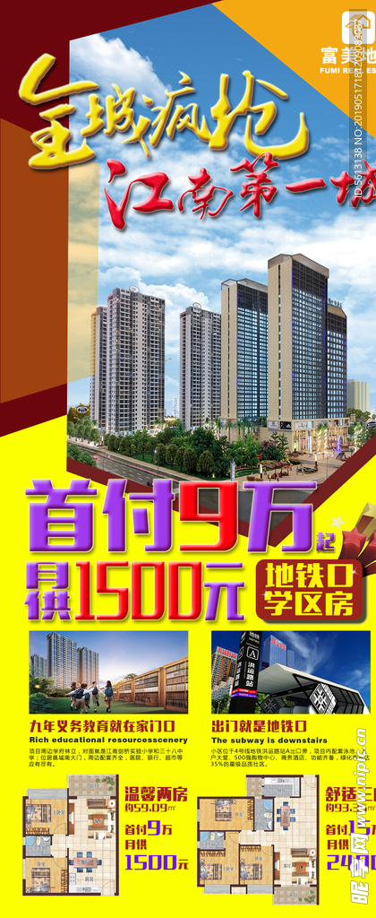 地产广告易拉宝