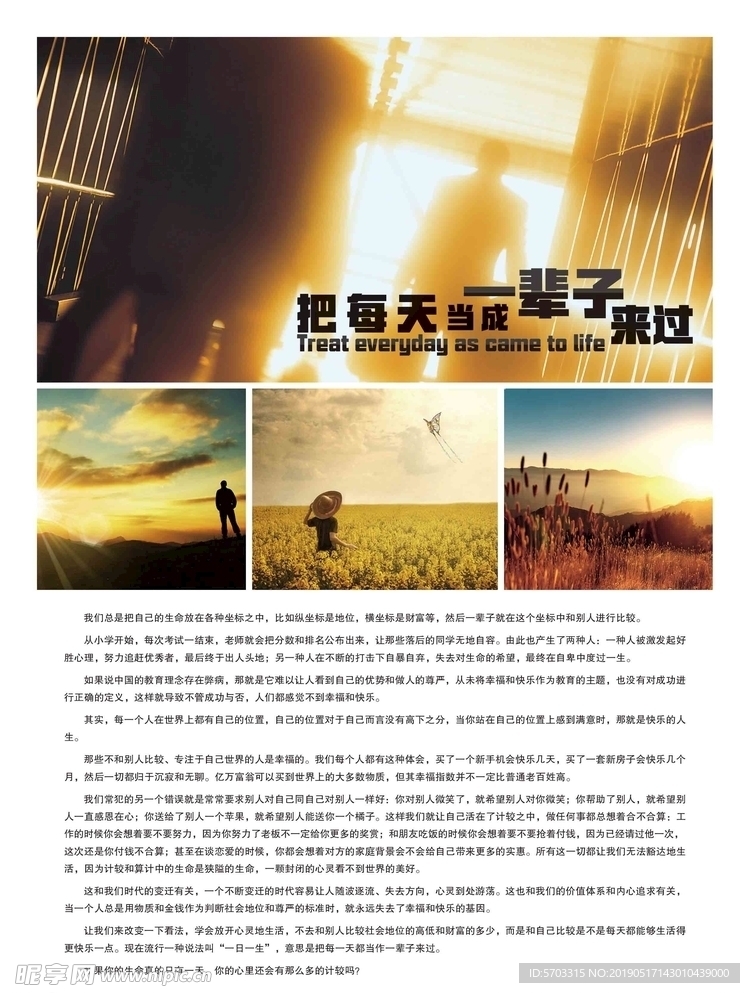 把每天当成一辈子来过