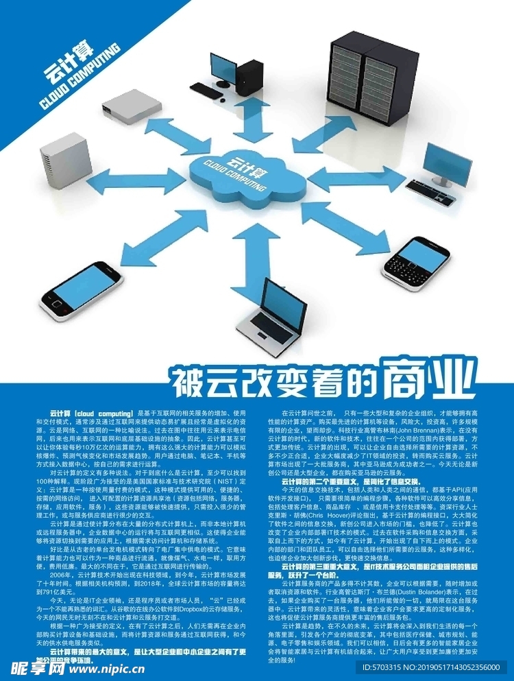 被云改变着的商业