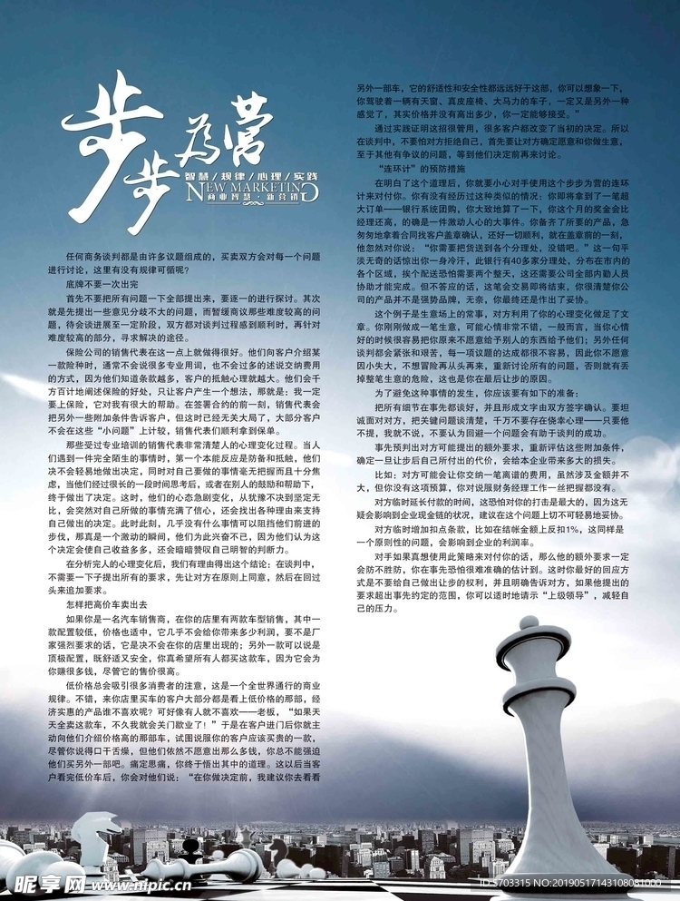 步步为营