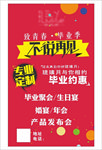 毕业季