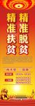 精准扶贫  精准脱贫  两不愁