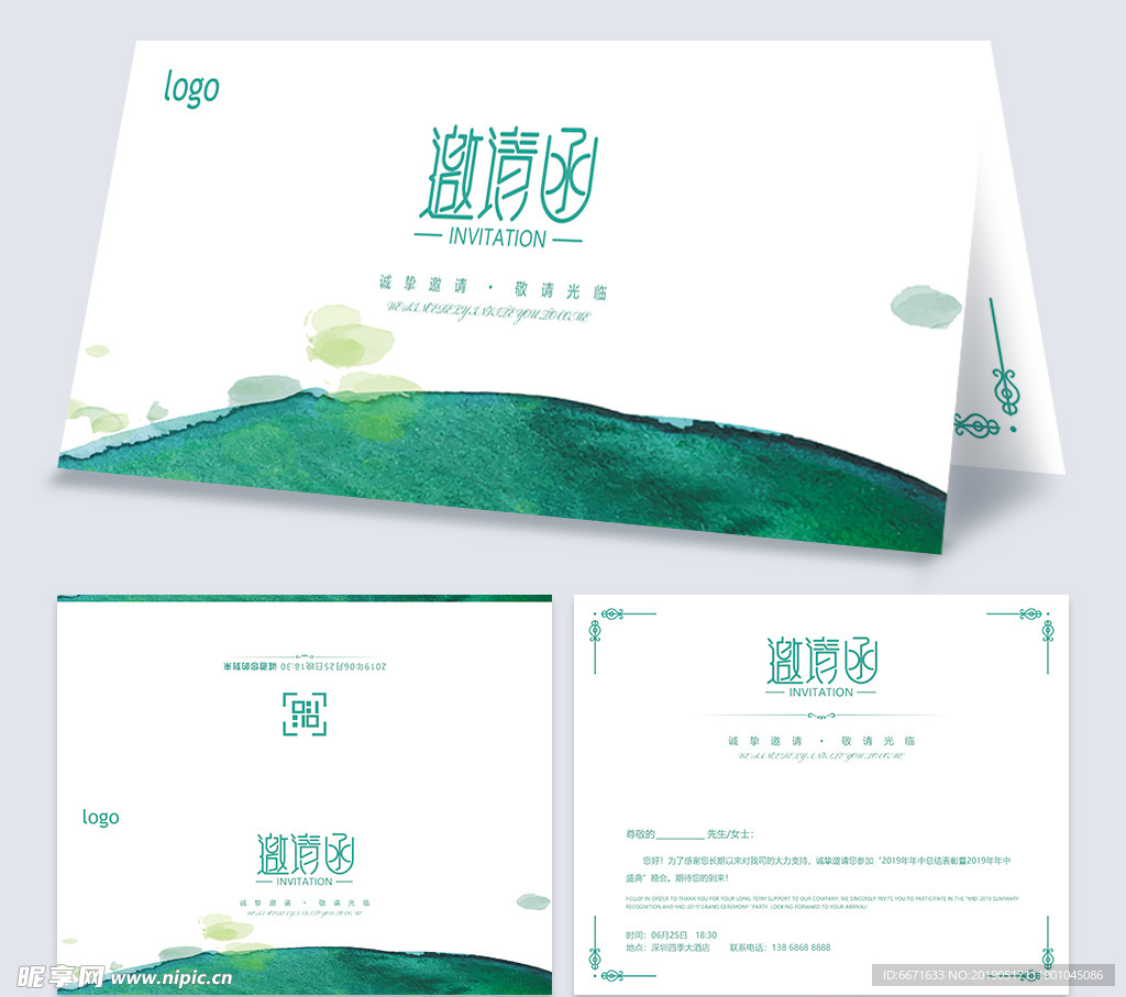 邀请函通用模板