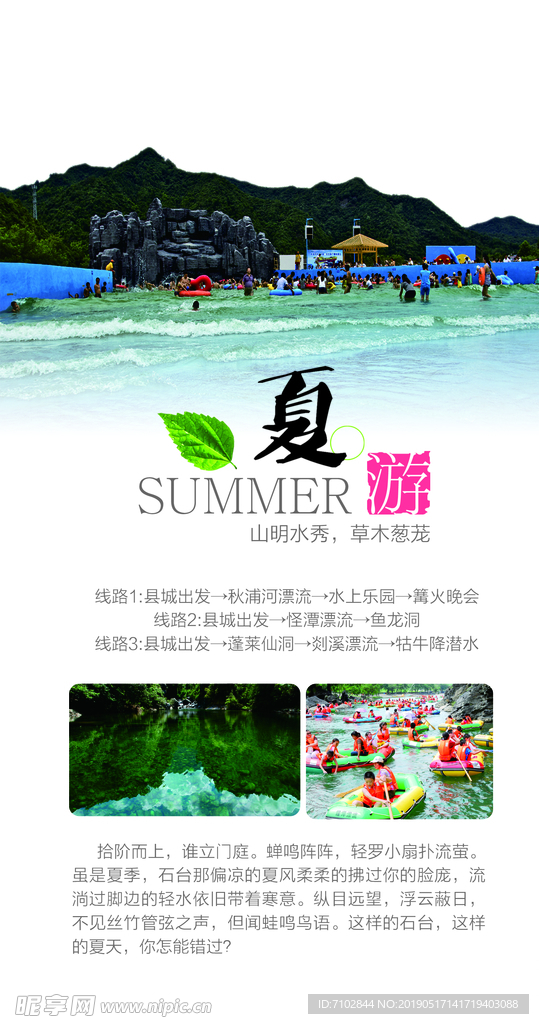 夏