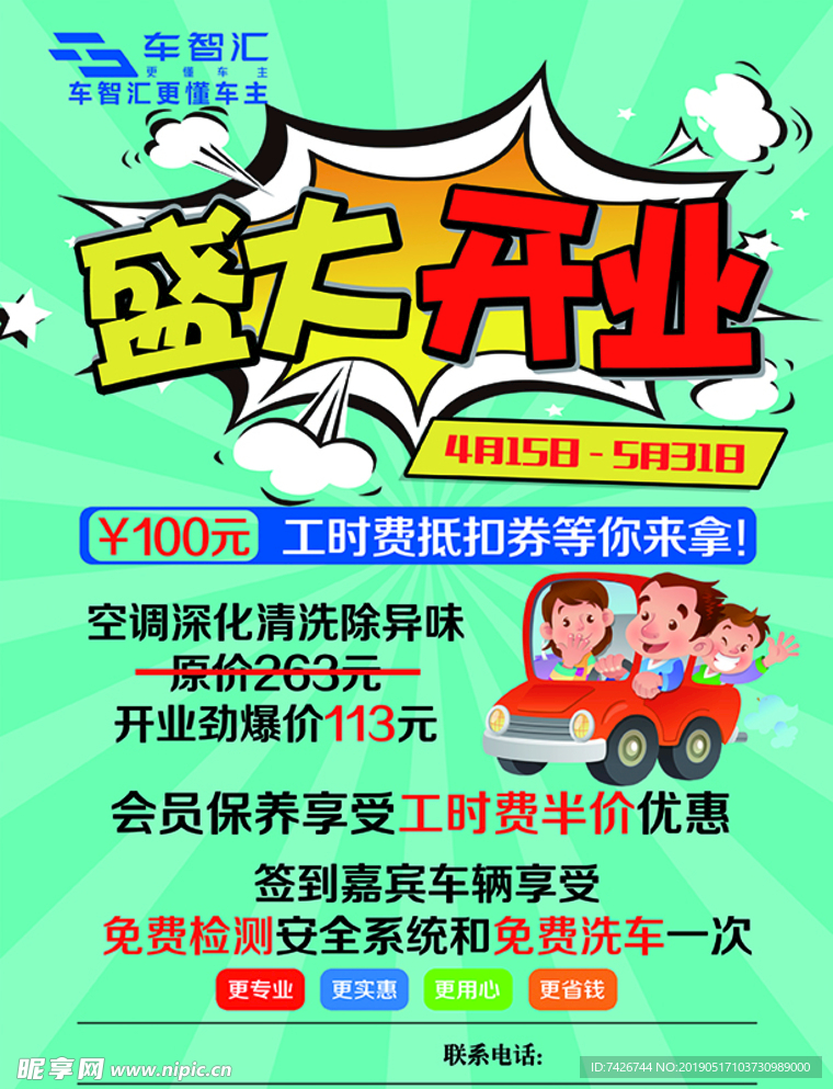 汽车维修店开业