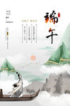 端午节 报