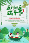 端午节