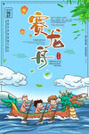 端午节