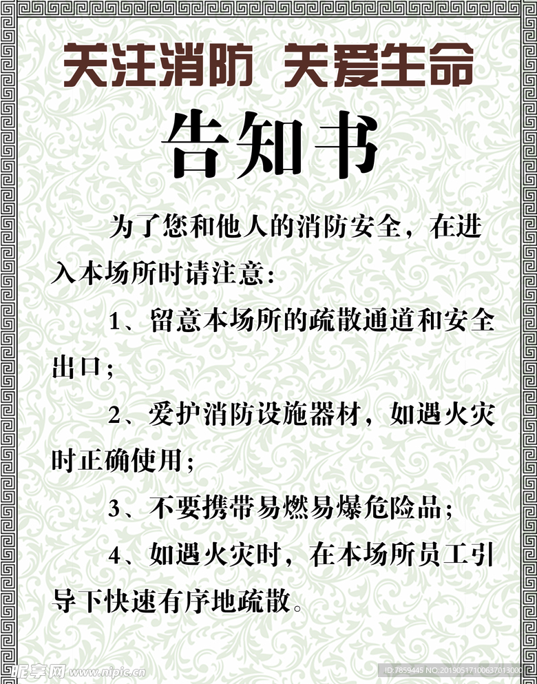 告知书展板
