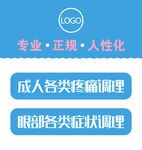 各类症状疼痛推拿调理